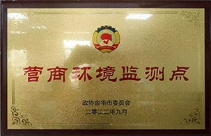 营商环境监测点