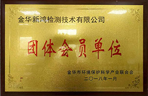团体会员单位