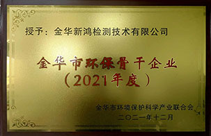 金华市环保骨干企业